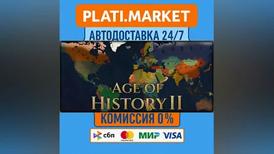 Age of History II⟡STEAM GIFT ВСЕ РЕГИОНЫ АВТО 0%