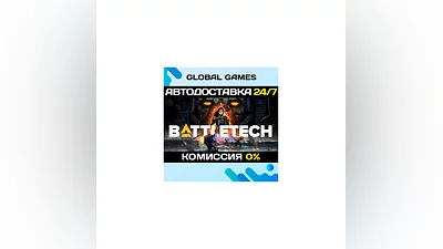 BATTLETECH Steam Ключ РФ+СНГ