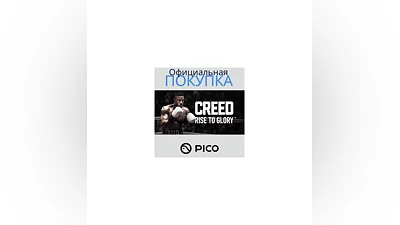 Creed: Rise to Glory  для PICO