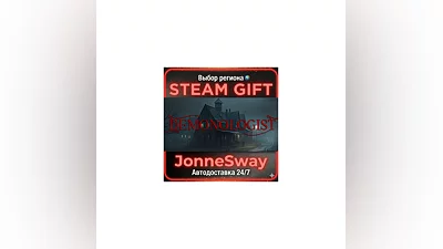 Demonologist STEAM AВТО 24/7