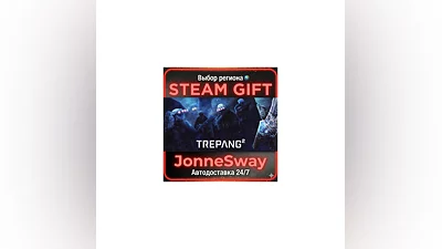 Trepang2 STEAM AВТО 24/7