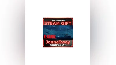 REANIMAL STEAM AВТО 24/7