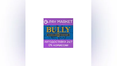 Bully: Scholarship Edition | Rockstar ключ GLOBAL