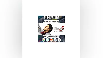 Yakuza 3 Remastered/МИР/АВТО