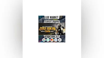 Duke Nukem 3D: 20th Anniversary World Tour/МИР/АВТО