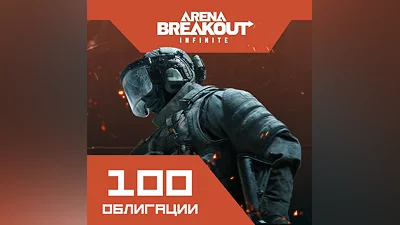 Облигации 100 для Arena Breakout: Infinite (PC) за 128 рублей