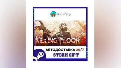 Killing Floor 2 ️STEAM GIFT АВТО ️RU/УКР/КЗ/СНГ