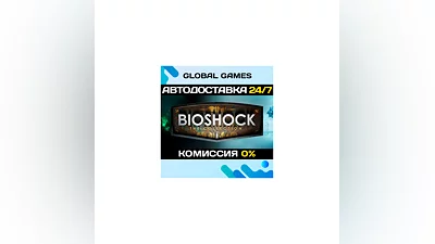 BioShock: The Collection STEAM GIFT  АВТОДОСТАВКА 0%
