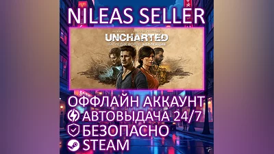 UNCHARTED : НАСЛЕДИЕ ВОРОВ. КОЛЛЕКЦИЯ | STEAM | ОФФЛАЙН