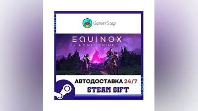 Equinox Homecoming STEAM GIFT АВТО