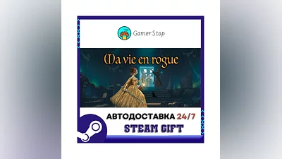 Ma vie en rogue STEAM GIFT АВТО