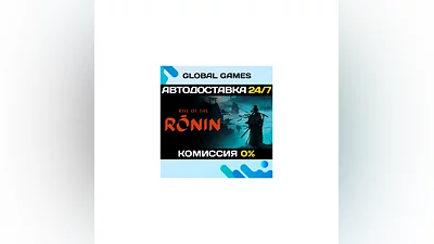 Rise of the Ronin STEAM GIFT  АВТОДОСТАВКА 0%
