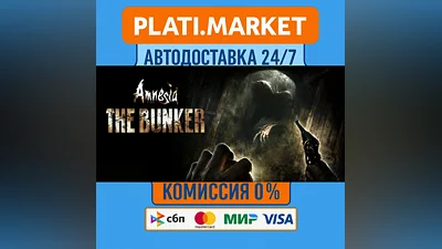 Amnesia: The Bunker⟡STEAM GIFT ВСЕ РЕГИОНЫ АВТО 0%
