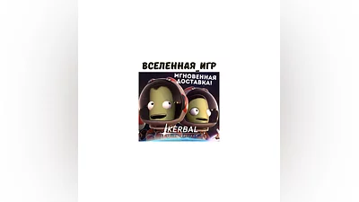 Kerbal Space Program (РФ/СНГ/REGION FREE) КЛЮЧ