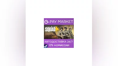 Squad | Steam ключ Россия/СНГ+GLOBAL