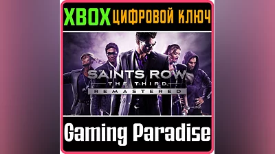SAINTS ROW THE THIRD REMASTERED XBOX ONE/X|S КЛЮЧ