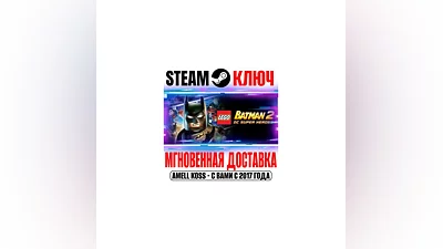 LEGO Batman 2 DC Super Heroes Steam Ключ РФ+Мир +Бонус