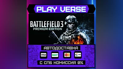 Battlefield 3   АВТОВЫДАЧА  STEAM GIFT