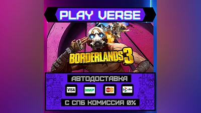 Borderlands 3  АВТОВЫДАЧА  STEAM GIFT