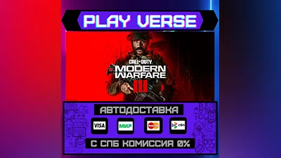 Call of Duty : Modern Warfare  III  АВТОВЫДАЧА