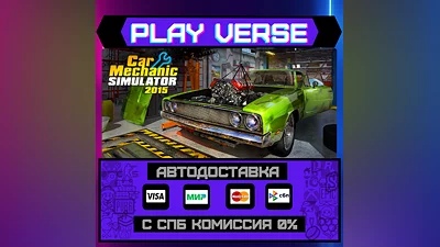 Car Mechanic Simulator 2015  АВТОВЫДАЧА  STEAM GI