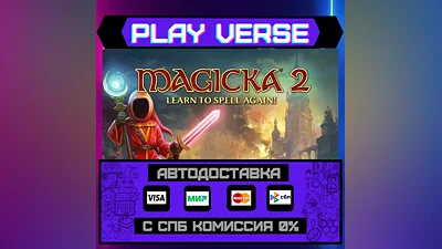 Magicka 2  АВТОВЫДАЧА  STEAM GIFT