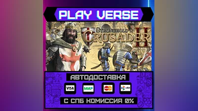 Stronghold Crusader 2  АВТОВЫДАЧА  STEAM GIFT