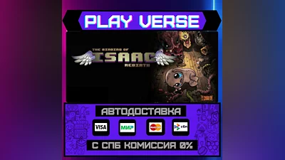 The Binding of Isaac: Rebirt  АВТОВЫДАЧА  STEAM G