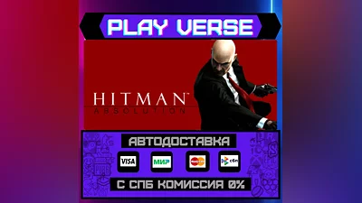 Hitman: Absolution   АВТОВЫДАЧА  STEAM GIFT