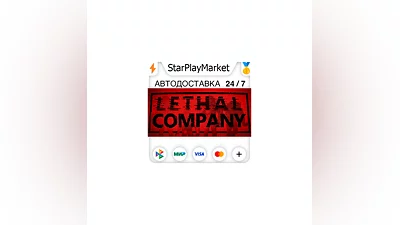 Lethal Company RU/KZ/UA/CIS/TR/AR · STEAM GIFT · АВТОДО