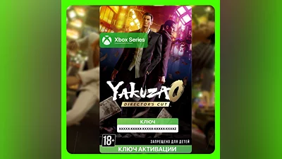 Ключ | Yakuza 0 Director's Cut (XBOX)