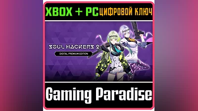 SOUL HACKERS 2 - DIGITAL PREMIUM EDITION XBOX +PC КЛЮЧ
