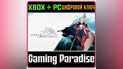 ASTRIA ASCENDING XBOX ONE/X|S+ПК КЛЮЧ