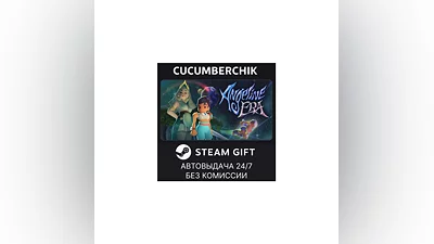 Angeline Era STEAM GIFT AUTO RU+МИР