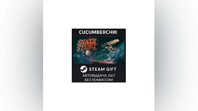 Skate Story STEAM GIFT AUTO RU+МИР