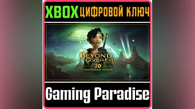 BEYOND GOOD & EVIL 20TH ANNIVERSARY EDITION XBOX КЛЮЧ/К