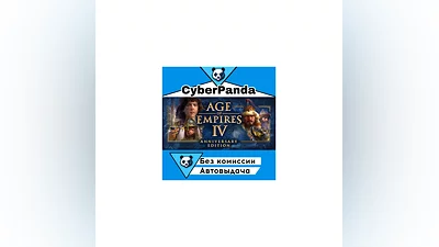 Age of Empires IV STEAM GIFT  АВТОДОСТАВКА