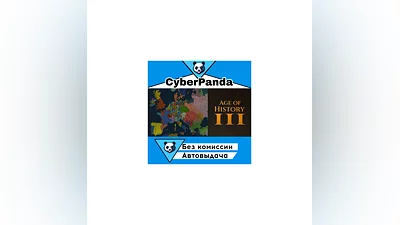 Age of History 3 STEAM GIFT  АВТОДОСТАВКА