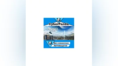 Anno 2205 STEAM GIFT  АВТОДОСТАВКА