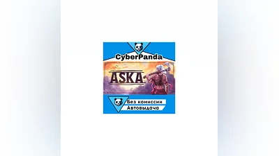 ASKA STEAM GIFT  АВТОДОСТАВКА