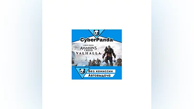Assassin's Creed Valhalla STEAM GIFT  АВТОДОСТАВКА