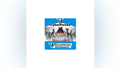 Assassin's Creed Brotherhood STEAM GIFT  АВТОДОСТАВКА