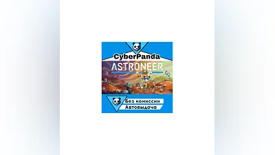 ASTRONEER STEAM GIFT  АВТОДОСТАВКА