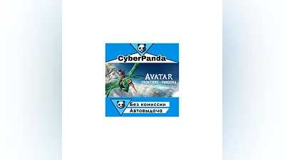 Avatar: Frontiers of Pandora STEAM GIFT  АВТОДОСТАВКА