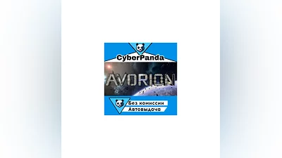 Avorion STEAM GIFT  АВТОДОСТАВКА