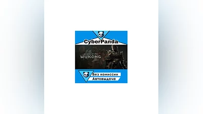 Black Myth: Wukong STEAM GIFT  АВТОДОСТАВКА