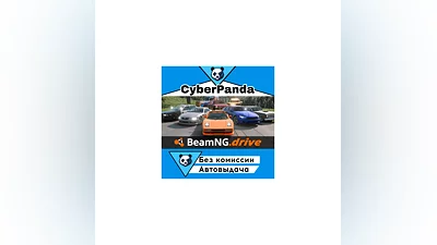 BeamNG.drive STEAM GIFT  АВТОДОСТАВКА