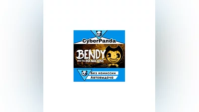 Bendy and the Ink Machine STEAM GIFT  АВТОДОСТАВКА