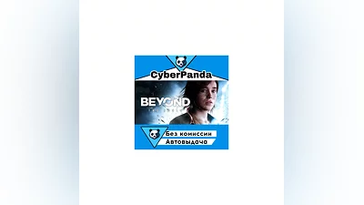 Beyond: Two Souls STEAM GIFT  АВТОДОСТАВКА