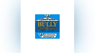 Bully: Scholarship Edition STEAM GIFT  АВТОДОСТАВКА